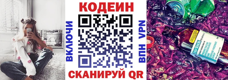 Codein Purple Drank  продажа наркотиков  Саров 